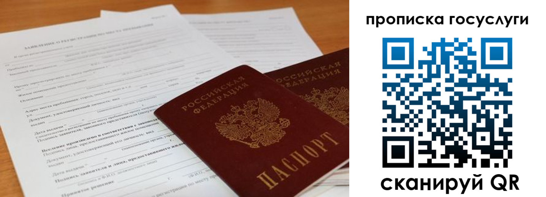 прописка 2025 в Костомукше