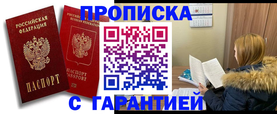прописка гарантия в Костомукше