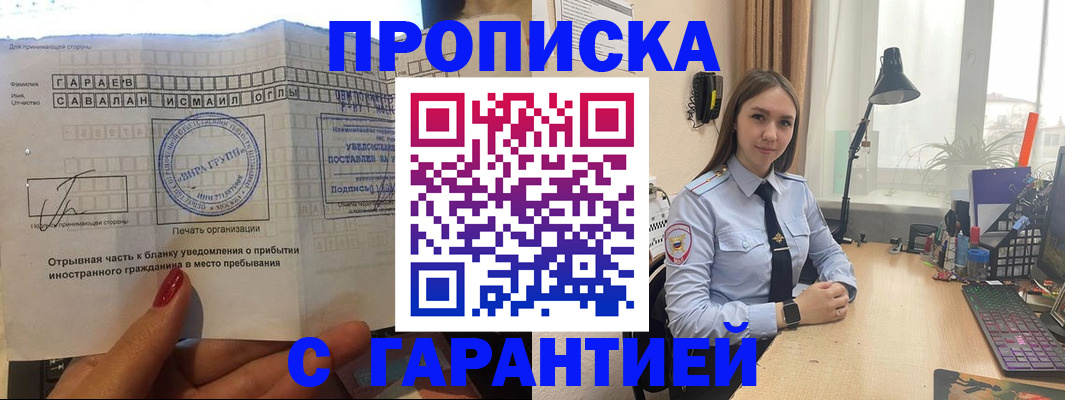 прописка для работы в Костомукше